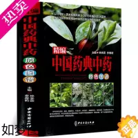 [正版]中国药典中药原色图谱彩图版精装 正版图解中草药中药材彩色图谱 收录300余种常用中药材中医养生保健本草纲目中医学