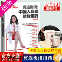 [正版][正版]冀连梅谈:中国人应该这样用药 中国人应该这样用药 国人八大典型用药误区 保健养生读物书籍