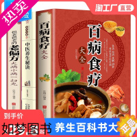 [正版]全三册 百病食疗大全+老偏方+中医养生秘诀家庭健康百科书大全养生书籍 营养菜谱中医养生保健饮食胃病女性女人膳食营