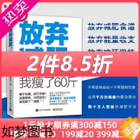 [正版] 放弃减肥,我瘦了60斤 陆乐天 电子工业出版社 正版书籍