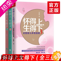 [正版]正版怀得上生得下全3册叶敦敏试管婴儿孕育女性保健养生健康知识百科大全孕产怀孕大百科育儿常识家庭医生怀孕百科圣