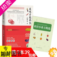 [正版]美味才能养生 武国忠 著/家庭养生书籍健康养生饮食日常普通食材烹调方式人体自有大药活到天年图说不上火保健康为我的