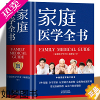 [正版]正版]家庭医生学全书 中医养生书籍 实用预防保健知识医学常识疾病防治家庭急救康复 家庭医学健康百科全书 家庭