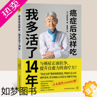 [正版][正版]癌症后这样吃 我多活了14年 神尾哲男 著 关于防治癌症的食疗养生食谱菜谱书籍 保健养生书癌细胞害怕我们