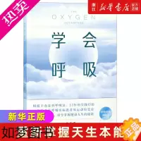 [正版][书店]《学会呼吸》重新掌握天生本能 横扫疲倦激活身心保健呼吸方法养生书籍 布泰科呼吸法健康瑜伽 正版