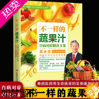[正版]不一样的蔬果汁百病对症解决方案吴永志国际生机饮食疗愈专家饮食营养保健食疗教程百科大全不一样的自然养生法心血管系统