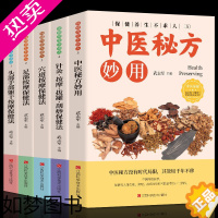 [正版]养生保健不求人系列全5册头部手部足部穴位按摩保健法 全身穴位图书籍零基础学会针灸艾灸按摩美容美体中医理疗健康养生