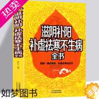 [正版]滋阴补阳 补虚祛寒不生病全书 中医养生的奥秘 阴阳调理四季养生顺时调养 保健医生百病常见病男人养精女人养血食疗