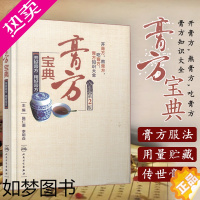 [正版]膏方宝典 开好膏方用好膏方2版施仁潮李明焱主编开膏方熬膏方吃膏方知识大全养生保健中医书籍含琼玉膏集灵膏龟鹿二仙膏