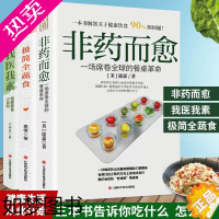 [正版]3册 非药而愈+极简全蔬食+我医我素+ 卢爱丽素愫徐嘉博士健康饮食营养食疗养生全素食健康饮食书籍养生保健四季健康