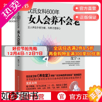 [正版][博集天卷]沈氏女科600年 女人会养不会老新版 沈宁 美容 养生 沈氏女科 妇科常见病防治 养生保健书籍 正版