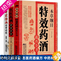 [正版]3册特效药酒大全泡酒书配方老方名医补肾中药药材中医书籍中国中华正版全集本草纲目养生家庭健康零基础学入门书保健医生