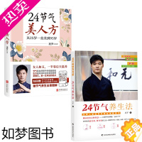 [正版]字里行间 迷罗作品全2册 24节气美人方+24节气养生法 节气养生保健康百科全书经络瑜伽食疗三合一养生法中医养生