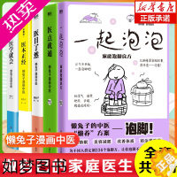 [正版]懒兔子漫画中医系列5册套装 医点就通+医本正经+医学就会+医目了然+一起泡泡脚 懒兔子 正版书籍 中医养生家庭保