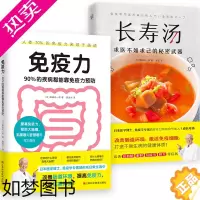[正版]套装2册 长寿汤+免疫力 90%的疾病都能靠免疫力 打造不易生病的健康体质 健康饮食生活养生保健健康管理书籍