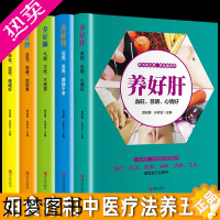 [正版]全套5册 养好肺肝心脾肾 彩色插图养生就要养五脏中医养生食疗按摩刮痧拔罐针灸养护五脏家庭保健养身书籍正版睡眠