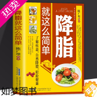 [正版]降脂就这么简单 减脂生活高血脂饮食宜忌与调养家庭食谱食养方降血脂保养与控制 高血脂食物指南食疗养生大全中医养生保