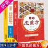 [正版][东方文澜]超厚正版全3册土单方家庭养生保健书籍中医名著中医验方民间实用大全中国土单方张至顺正版实用草药书传统对