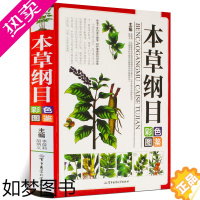 [正版]正版 本草纲目彩色图鉴 精装 中医中药学图鉴 医学入门图解本草纲目 保健养生 药方药膳 中草药书 养生书籍
