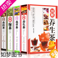 [正版]正版4册 精装彩图版 图解 养生茶+花草茶+绿茶+普洱茶 花草茶配方书籍 养生保健茶 茶艺大全识茶品茶泡茶图典中