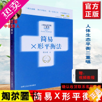 [正版]送视频教程火柴棒医生手记感悟人体简易X形平衡法周尔晋小儿推拿捏捏小手百病消型人体药库学三部曲心脑民间传统中医养生