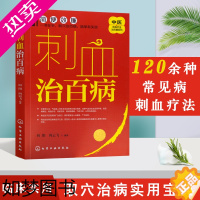 [正版]刺血治百病中医传统疗法治百病系列刺血疗法教程刺络法中医养生保健 中医 拔罐放血治百病针炙学王秀珍民间刺血术书籍