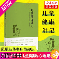 [正版]儿童健康讲记儿童健康讲记 李辛老师关于儿童身心健康专题讲座汇编 中医眼中的儿童健康心理与教育徐文兵梁冬养生保健