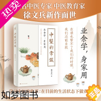 [正版][书店]中医的常识 徐文兵著 业余学身家用 中医养生书籍 中医入门书中医养生保健 中医养生饮食家庭健康保健