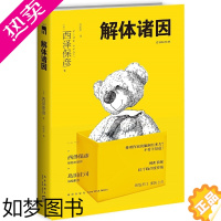 [正版]午夜文库解体诸因 新星出版社 西泽保彦 著 匠千晓系列外国日本青春文学幻想悬疑推理犯罪恐怖短篇小说集**脑洞 新