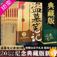 [正版]赠手札本]盗墓笔记全集正版1-9册套装2022纪念典藏版新版 南派三叔书全集盗墓笔记重启原著极海听雷老九门大结局