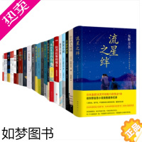 [正版]正版 东野圭吾小说全集全套82册祈祷落幕时假面山庄沉睡的森林湖畔同级生单恋流星之绊白夜行解忧杂货店外国侦探推