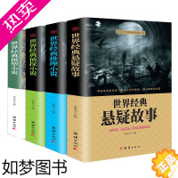 [正版]4册世界经典悬疑故事+侦探推理悬疑小说+微型小说大全集恐怖离奇诡异故事书短篇小说名作青少年中小学生成人十宗罪白夜