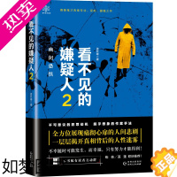 [正版]正版 看不见的嫌疑人 幽闭恐惧 姜钦峰 著 恐怖悬疑推理犯罪小说看鬼故事 悬疑鬼才再续专业 深刻 摄魂之作