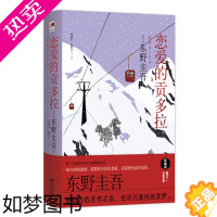 [正版]正版 恋爱中的贡多拉 精装 日本悬疑推理大师东野圭吾作品集 风雪三部曲之一 日本侦探悬疑推理恐怖小说书排行榜