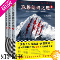 [正版]珠穆朗玛之魔(共3册) 外国奇幻小说文学科幻魔幻恐怖悬疑诡异小说文学小说正版书籍外国名著科幻历史恐怖悬疑小说