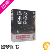 [正版]莫格街谋杀案 爱伦坡西方侦探小说家美国推理小说恐怖小说科幻小说玛丽·罗热疑案金甲虫被窃的信 上海文艺出版社