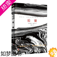 [正版]后窗 康奈尔伍里奇黑色悬疑小说系列希区柯克同名电影经典短篇小说集侦探悬疑恐怖推理小说经典书籍国外文学读物上海文艺