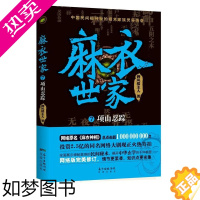 [正版]正版 麻衣世家 御风楼主人 著 恐怖悬疑推理犯罪小说看鬼故事花城出版社书籍