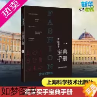 [正版]资深买手宝典手册 冷芸 著 轻工业/手工业经管、励志 书店正版图书籍 上海科学技术出版社