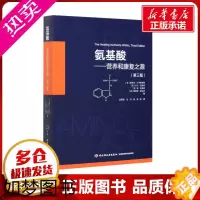 [正版]氨基酸——营养和康复之源(3版) (美)埃里克·R.布雷弗曼 等 著 武履青,关丹,杨磊 译 轻工业/手工业生活
