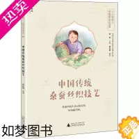 [正版]中国传统桑蚕丝织技艺 刘先福,崔宪 编 轻工业/手工业少儿 书店正版图书籍 广西师范大学出版社
