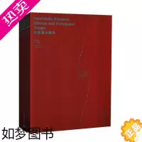 [正版]正邮 中葡设计握手 家具篇 陈静勇 等 中国建筑工业出版社 轻工业/手工业专业科技家具与装饰品书籍 中国建筑工业