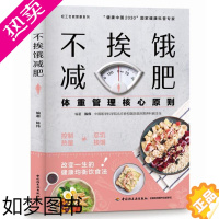 [正版]不挨饿减肥:体重管理核心原则 中国轻工业出版社 陈伟 著 菜谱