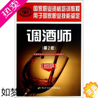 [正版]调酒师 中国就业培训技术指导中心 著 轻工业/手工业