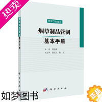 [正版]正版 制品管制:基本手册 世界卫生组织编;胡清源著 工业技术 轻工业/手工业 工业 书籍 科学出版社