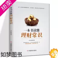 [正版]一本书读懂理财常识 肖良林 著 轻工业/手工业经管、励志 书店正版图书籍 中国商业出版社
