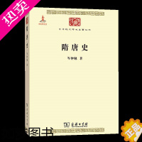 [正版][书]正版隋唐史 岑仲勉 中华现代学术名著丛书 五辑 突厥起源贞观之治 武则天 安史之乱 手工业及物产历史历代人