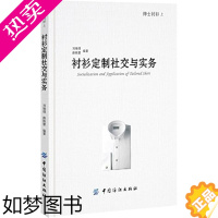 [正版]绅士衬衫 中国纺织出版社有限公司 刘瑞璞,薛艳慧 编著 轻工业/手工业