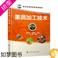 [正版]正版 果蔬加工技术(张志强)(三版) 张志强,杨清香 工业技术 轻工业/手工业 食品工业书籍 化学
