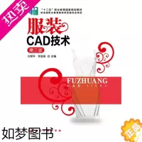 [正版]正版书籍 服装CAD技术(刘荣平)(三版) 刘荣平,李金强 工业技术 轻工业/手工业 服装工业/制鞋工业 化学工